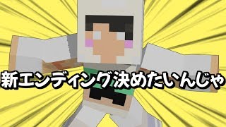 動画の新エンディングを決めたいんじゃ！