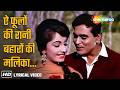 Ae Phoolon Ki Rani Baharon Ki Malika Arzoo 1965 Mohd Rafi Rajendra Kumar Sadhana
