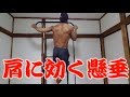 丸く大きな肩を手に入れるための懸垂方法をお伝えします♬