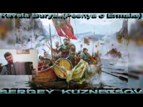 "Pesnya o ERMAKe" (cover) Ревела Буря.. Сергей Кузнецов:01.04.21(17:54)