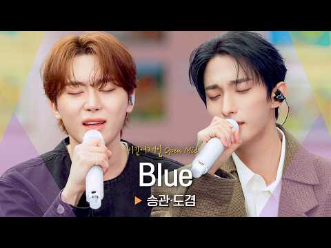섬세한 하모니로 ✨레전드 무대✨를 만든 도겸(DK)&middot;승관(SEUNGKWAN) &lsquo;Blue&rsquo;♬｜비긴어게인 오픈마이크