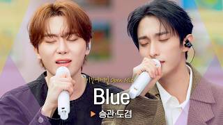Download lagu 섬세한 하모니로 ✨레전드 무대✨를 만든 도겸(DK)·승관(SEUNGKWAN) ‘Blue’♬｜비긴어게인 오픈마이크 mp3