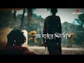 Bengali Sad Song Status | Khoma Kore Dilam Tomay | Keshab Dey Song Status | Bengali Sad Status