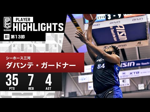 【プレーまとめ】三河#54 ダバンテ・ガードナー｜第13節｜12.20.2023 プロバスケ (Bリーグ)