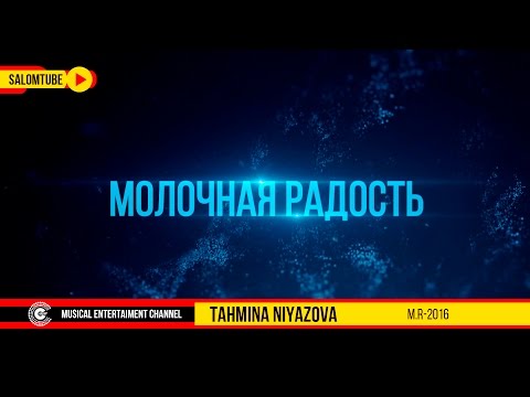 Тахмина Ниязова "Молочная Радость" | Tahmina Niyazova "Molochnaya Radost" 2016.HD