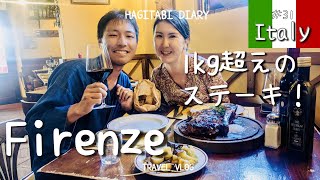 [Vlog-031]花の都フィレンツェで食べ歩き！毎日アペロール三昧！