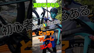 ロードバイク初心者が金かけるなら🔰フレーム？コンポ？ホイール？ 自転車あるある