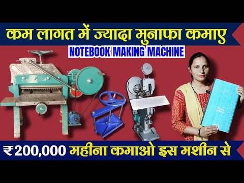 Notebook Making Machines
