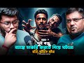 দুই বন্ধু ব্যাঙ্কে চাকরি করতে গিয়ে ঘ�