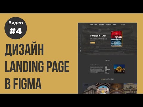 Дизайн Landing Page в Figma Часть №1