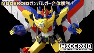 MODEROID Energy Bomb Ganbaruger: Ganbaruger video 1