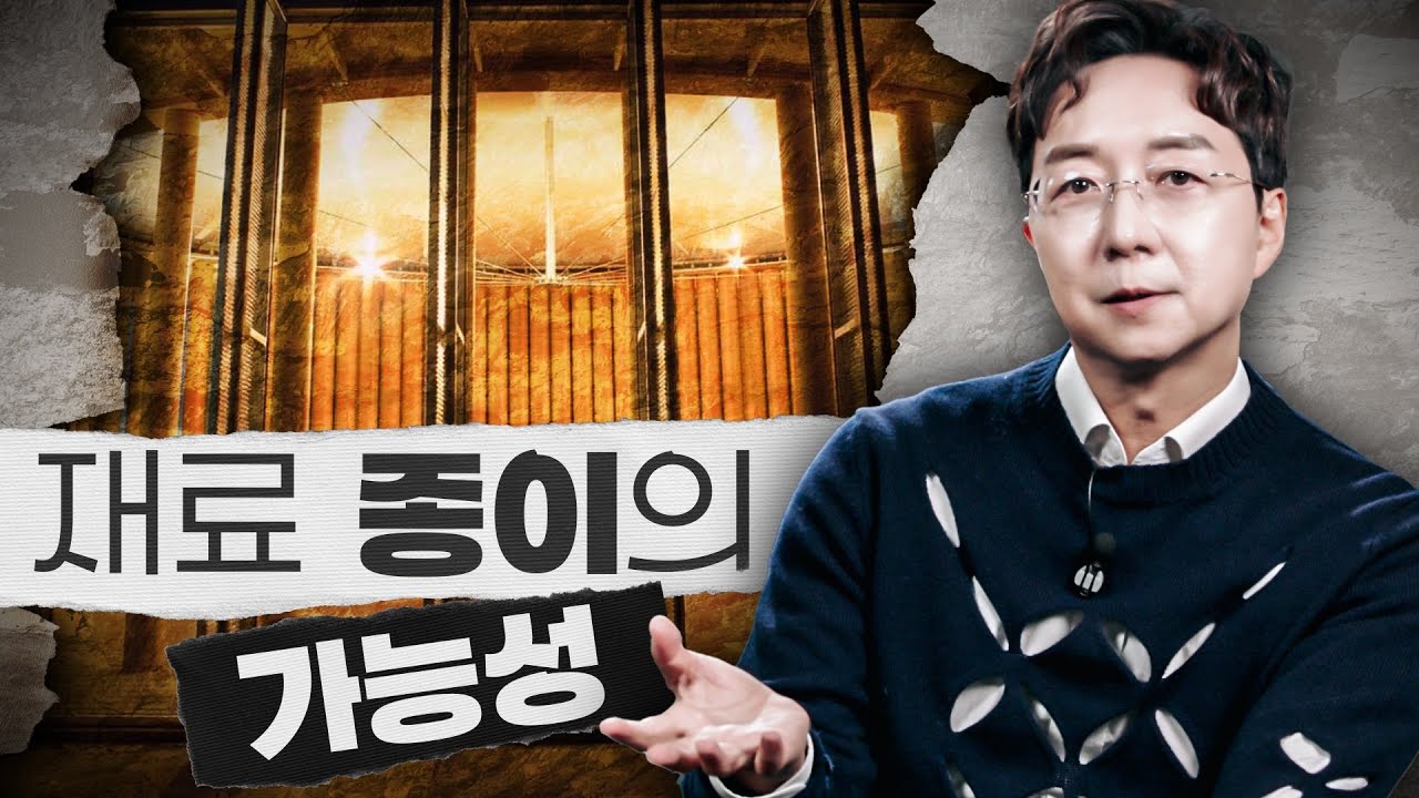 결국 '종이'다? 대체되던 종이가 대체하게될 것들.