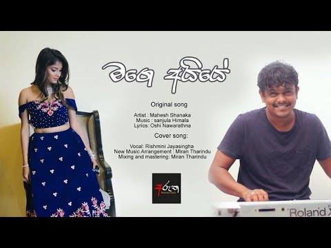 aiya mage(අයියා මගේ )cover songs  artist by rishmini sayurika jayasinha