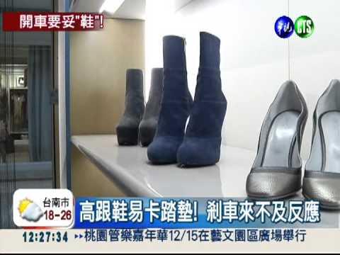 剎車不"卡卡"! 平底鞋上路最安全