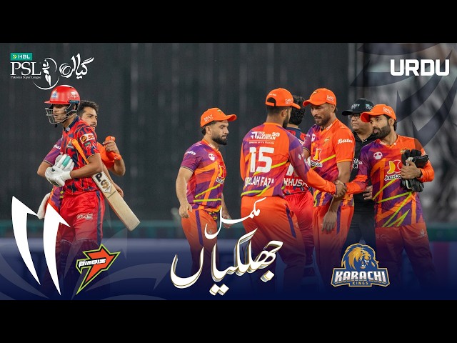Full Highlights | RawalPindiz vs Karachi Kings | Urdu | Match 10  | HBL PSL 11 | MZB1H