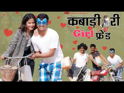 KABADI RI GIRLFRIEND || Papiya New Comedy | Kabadi Ri Girlfriend Papiya Ri Comedy / Sharma Film S...