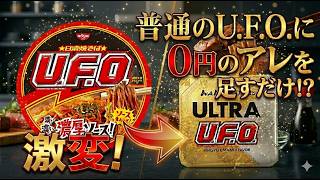 【節約術】WAGYUMAFIA ULTRA UFOを無料で再現する方法w　【ホリエモン】