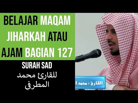 Maqam Jiharkah / Ajam 127 - Surah Sad - للقارئ محمد المطرفي