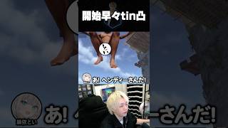 サーバー開始早々、といといからtin凸を喰らうヘンディー【ヘンディー/トナカイト/絲依とい /VCR RUST】