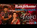 Ranjithame Telugu Lyrical Song Varasudu Movie Songs Please Subscribe For More Lyrical Songs