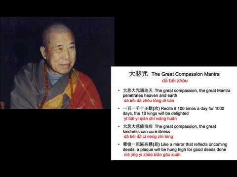 Learn Chinese with Venerable Master Hsuan Hua's Talks - Dec 1, 2012 - The Great Compassion Mantra
