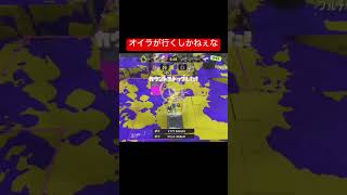 オイラが行くしかねぇな！【スプラ3 / スプラトゥーン3 / Splatoon3 / しゅーた】