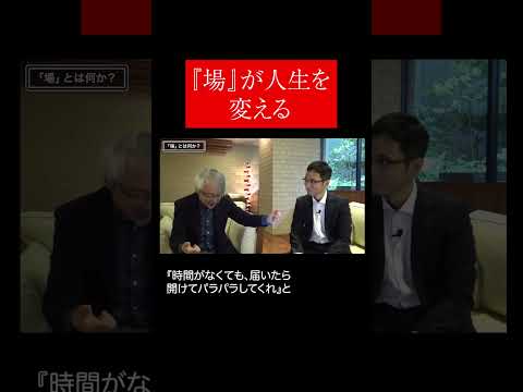 経営情報学科 「場」が人生を変える #shorts