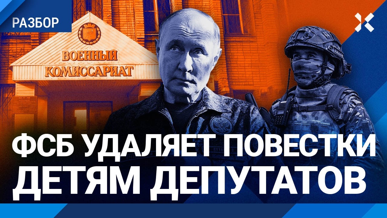 Россиянам не дадут уехать при мобилизации. Расследование про повестки. ФСБ у