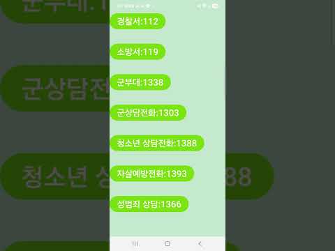 emergency call