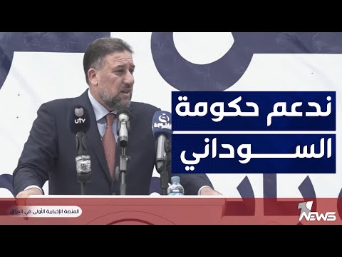 شاهد بالفيديو.. خميس الخنجر: ندعم وبقوة حكومة رئيس الوزراء محمد شياع السوداني