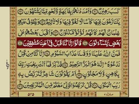 Surah Tur With Urdu Translation / Surat No 52 / Mishary Rashid Alafasy