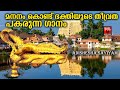 മനനം കൊണ്ട് ഭക്തിയുടെ തീവ്രത പകരുന്ന