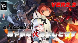 【 #ゼンレスゾーンゼロ 】シーズン2を進めていくよっ！【河峰 凜/バ美肉VTuber】※ネタバレあり