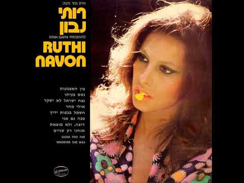 Video thumbnail for Rotza Velo Motzet - רוצה ולא מוצאת