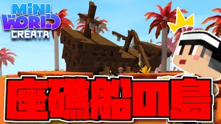 新たな島探しへ！航海の末にたどり着いたのは…【ミニワールド／Mini World】#16