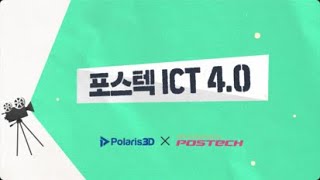 포스텍 산학협력 다큐