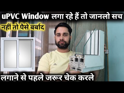 uPVC Windows Price | uPVC Windows Designs | uPVC Windows Disadvantages |