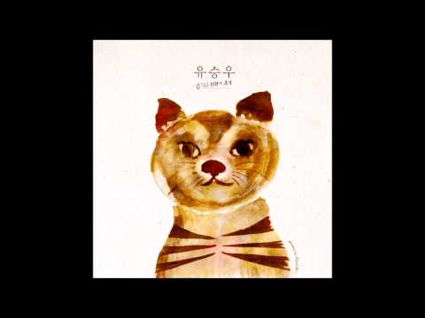 유승우(YU SEUNGWOO)_예뻐서(You're beautiful)