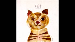 유승우(YU SEUNGWOO)_예뻐서(You're beautiful)