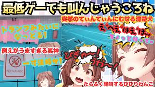 【笑いグソのくせによぉ】お下品爆発ゲーでも大絶叫！脇のはじまりから例えがおもしろすぎる大喜利強者ころねがまさかのてぃんてぃん登場に"むせる"叫ぶ"ツッコむ"爆笑する"の男子トイレ訪問犬【戌神ころね】
