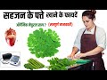 Sahjan Ke Patte Khane Ke Fayde सहजन के पत्ते के फायदे और न