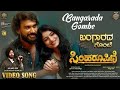 Bangaradha Gomba Lyrical Kannada New Song Shemaropine Movie