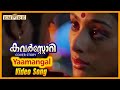 യാമങ്ങള്‍ മെല്ലെച്ചൊല്ലും Yaamangal Cover Story Movi