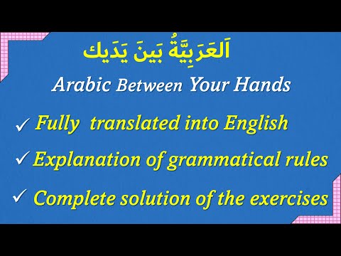 Best Spoken Arabic Course l Arabic Between Your Hands I , Book 1, L1, Part 3