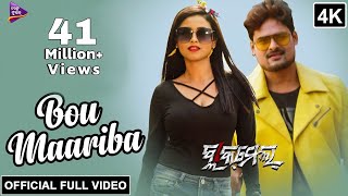 Bou Maariba - Official Full Video 4K | Blackmail Odia Movie | Ardhendu, Tamanna, siddhant, Ahaana