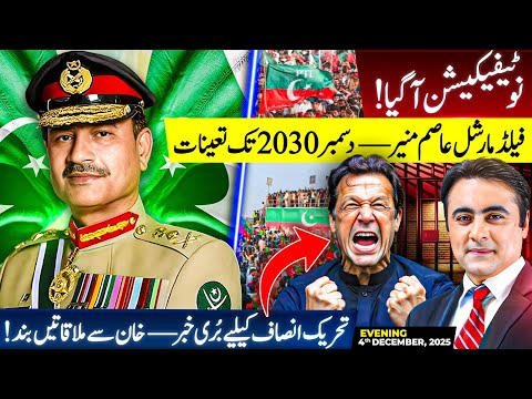Field Marshal Asim Munir APPOINTED till December 2030 | BAD News for PTI: Meetings with Khan STOPPED