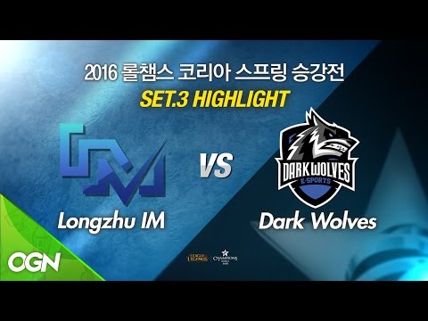 [2016 LCK Spring Promotion] [2015.09.11] 2016 롤챔스 코리아승강전 Longzhu vs Dark Wolves 3세트 하이라이트 150911 EP.