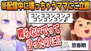 元旦配信中に喋るおかあたんと嫌がるばんちょーが思春期で可愛いｗｗ 【 #轟はじめ #ホロライブ #ホロライブ切り抜き #regloss 】