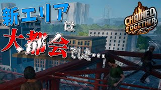 [ChainedTogether] #4 ここのBGMまじで作業妨害すぎる・・・