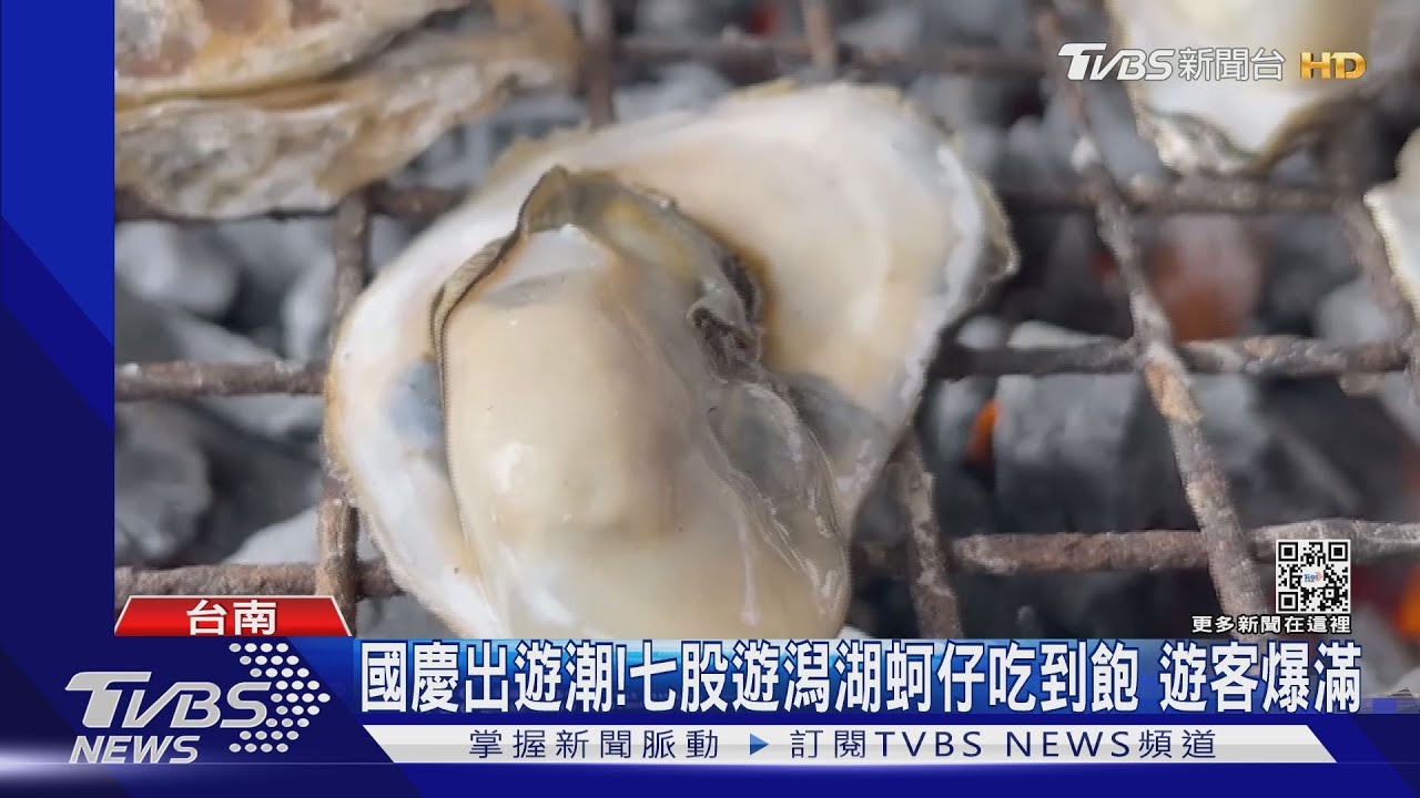 遊客爆滿! 七股遊潟湖蚵仔吃到飽墾丁大街現出遊潮